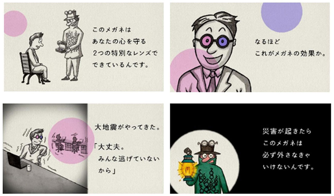 ＜受賞作品＞赤十字「不安が見えなくなるメガネ」9月防災減災キャンペーン