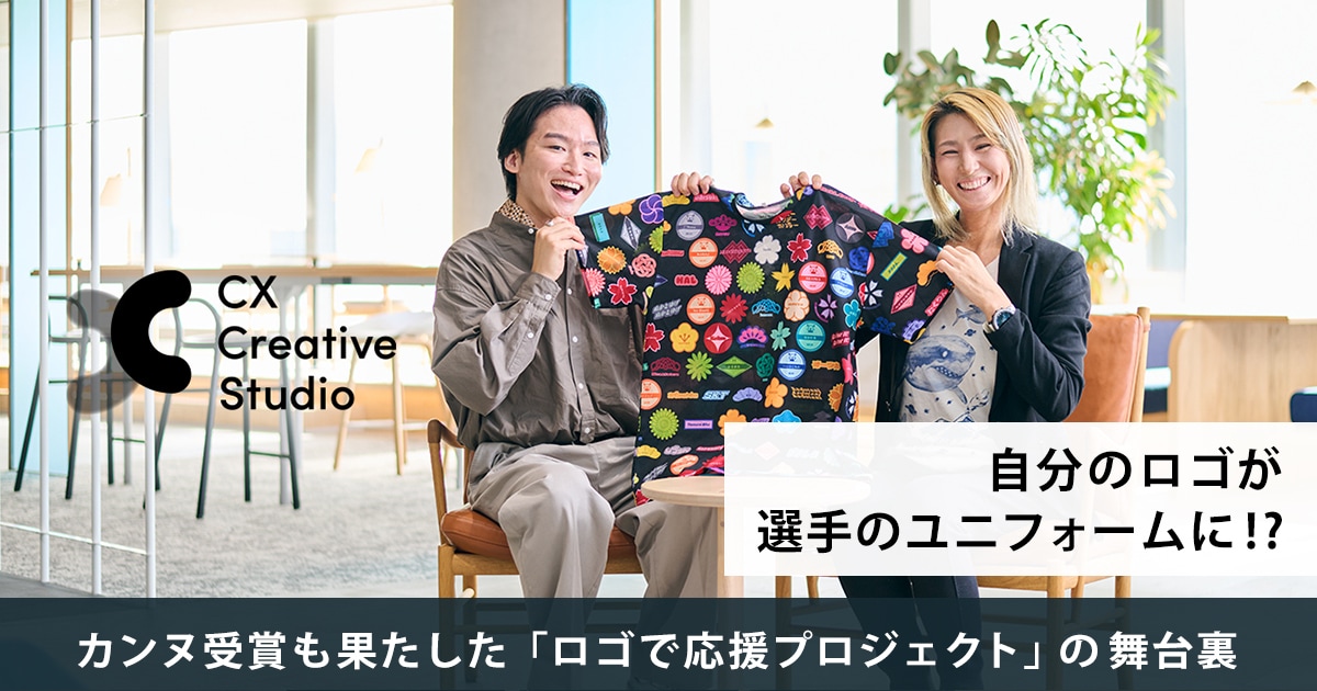 本記事のメイン画像。自分のロゴが選手のユニフォームに!?カンヌ受賞も果たした「ロゴで応援プロジェクト」の舞台裏
