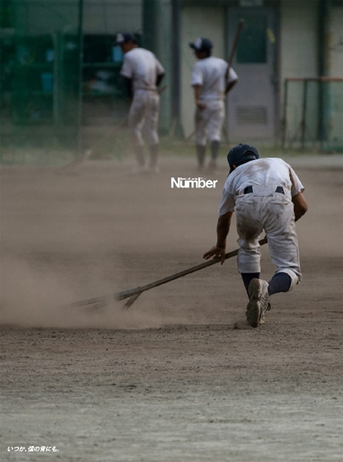 拡大画像：今回受賞した作品です。背番号のない野球部員がグラウンドを整えている様子を撮った画像です。