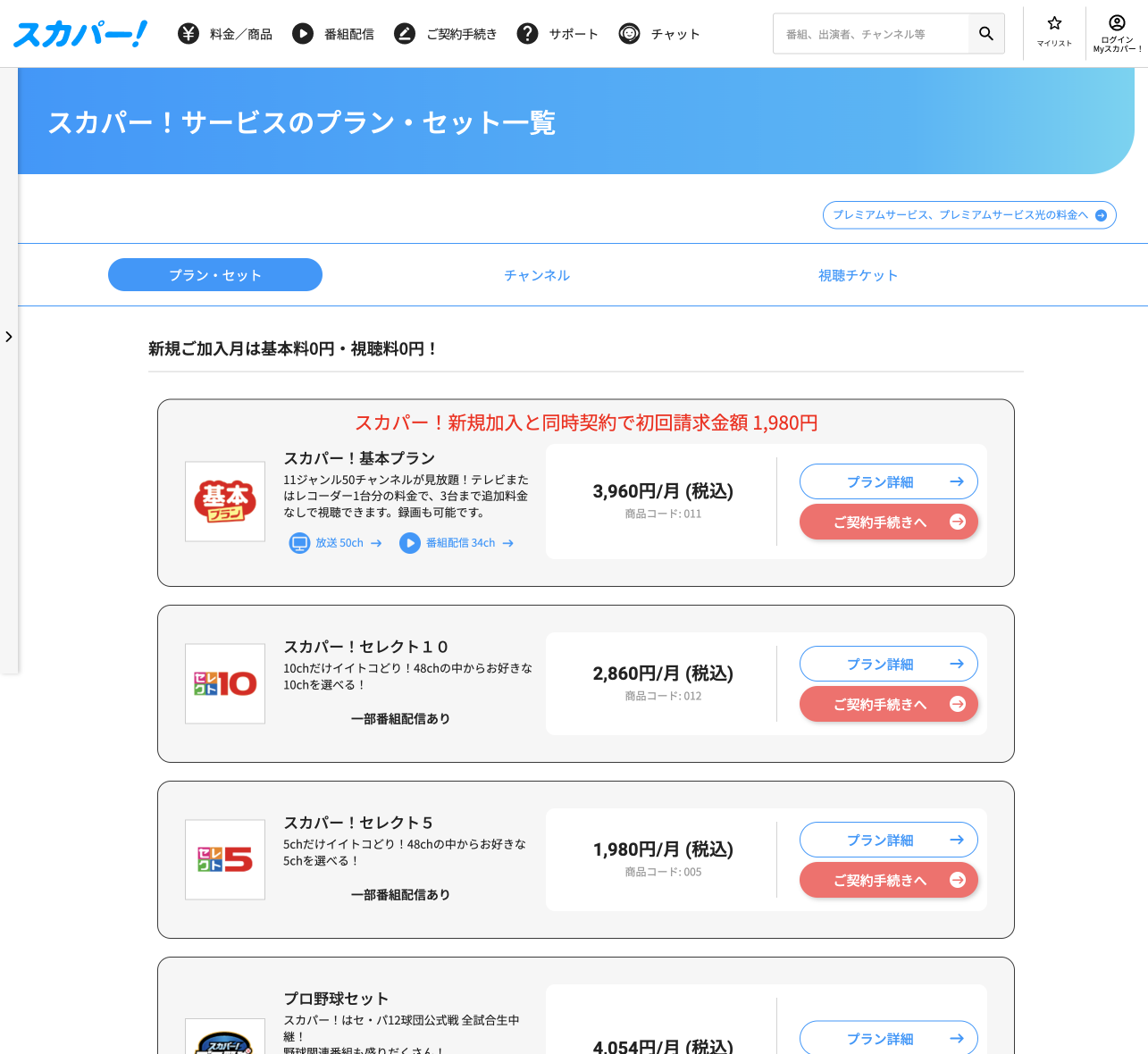 リニューアル後のプラン・セット一覧ページ 