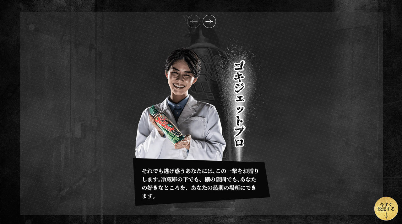 画像：ゲーム画面「ゴキジェットプロ」